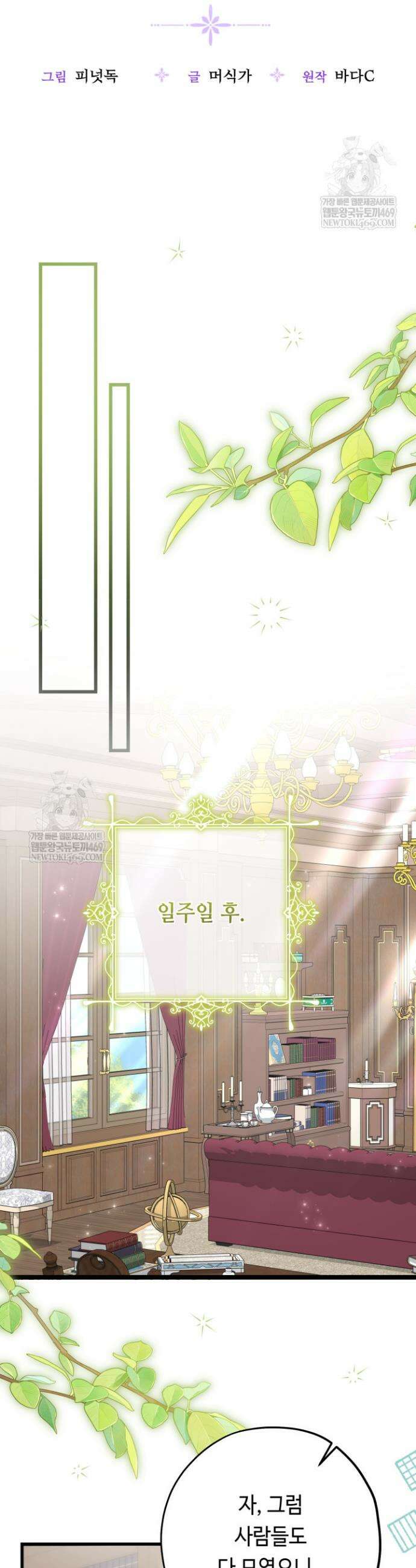 악역의 딸은 가출을 계획합니다 80화 7