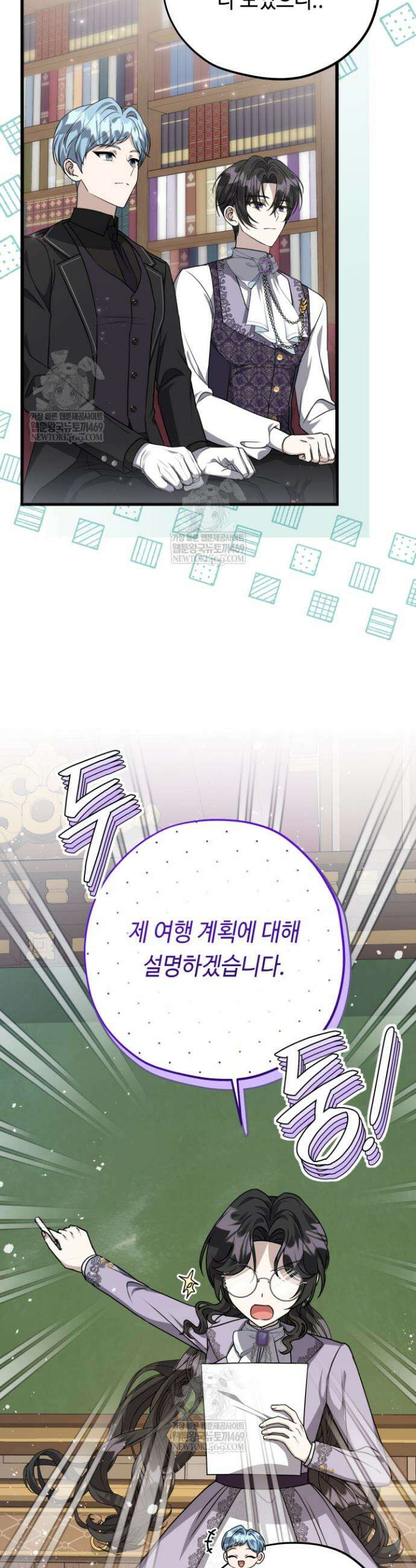 악역의 딸은 가출을 계획합니다 80화 8