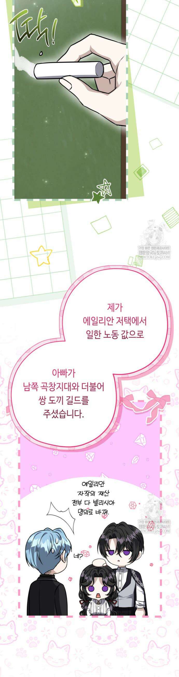 악역의 딸은 가출을 계획합니다 80화 10