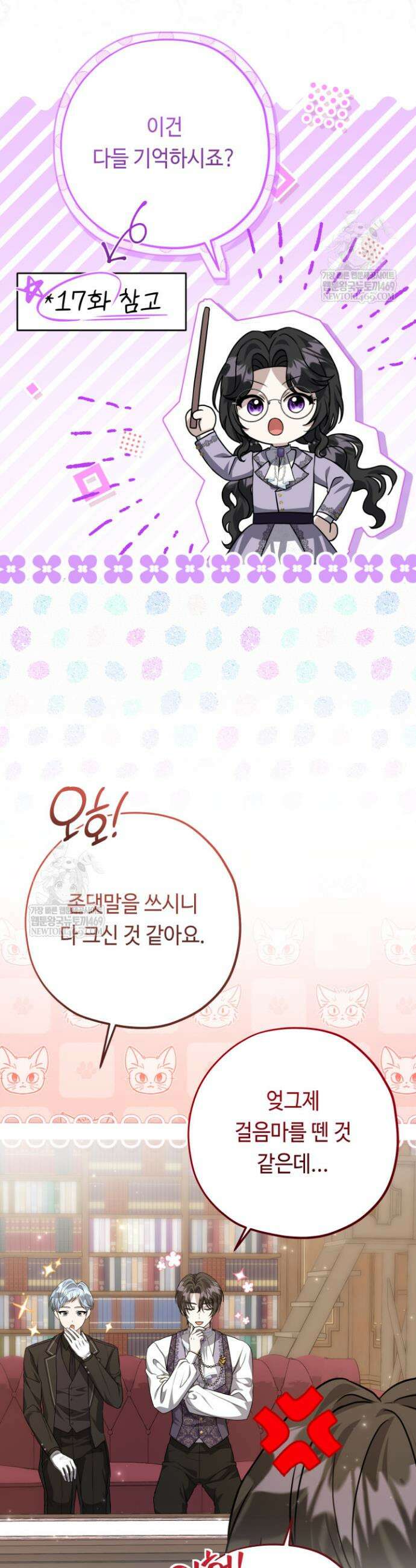 악역의 딸은 가출을 계획합니다 80화 11