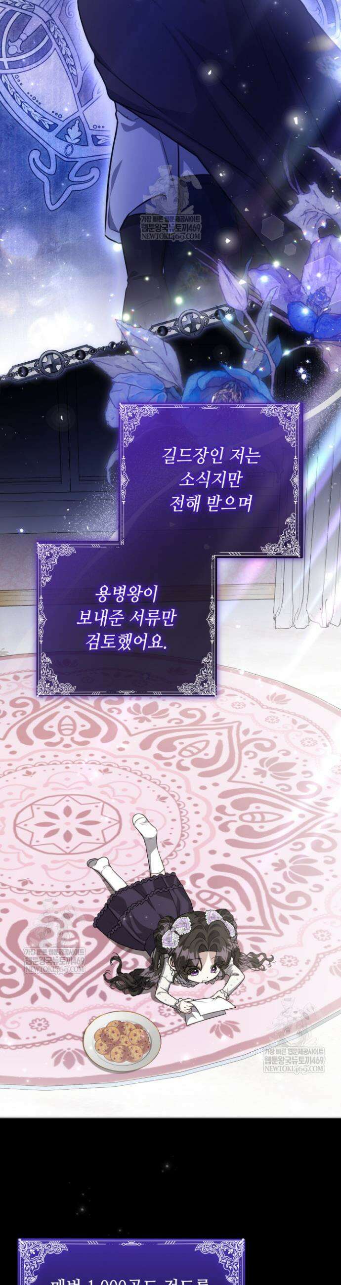 악역의 딸은 가출을 계획합니다 80화 14
