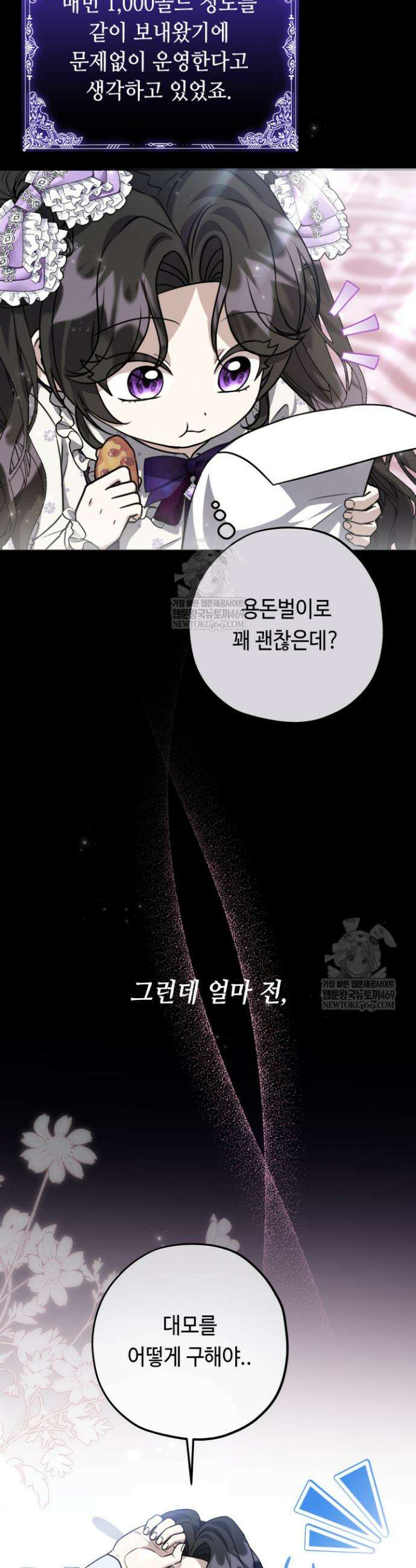 악역의 딸은 가출을 계획합니다 80화 15