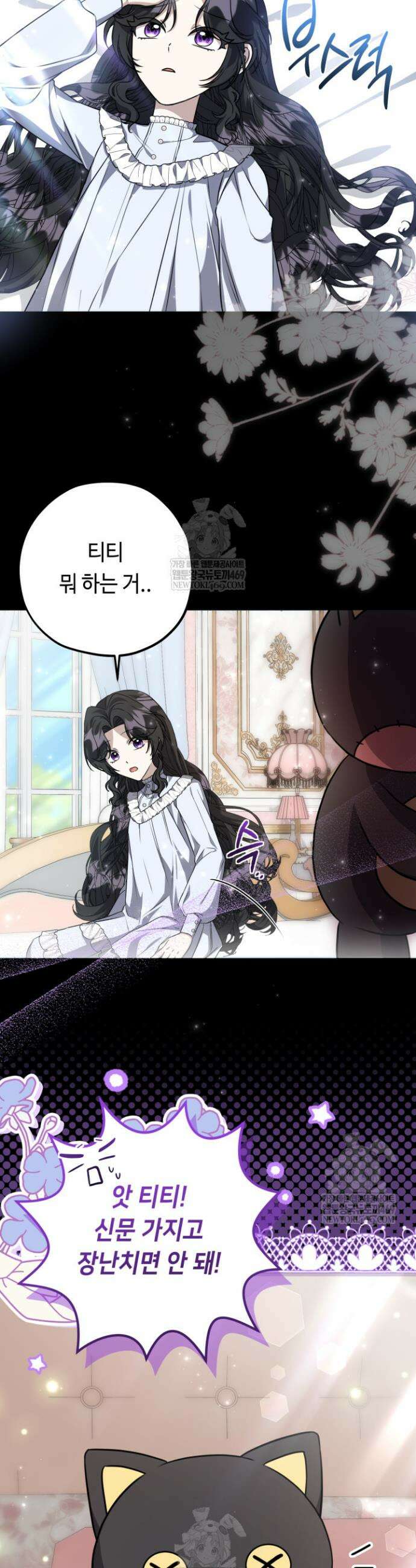 악역의 딸은 가출을 계획합니다 80화 16