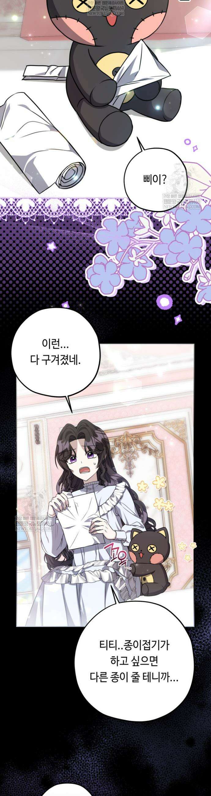 악역의 딸은 가출을 계획합니다 80화 17