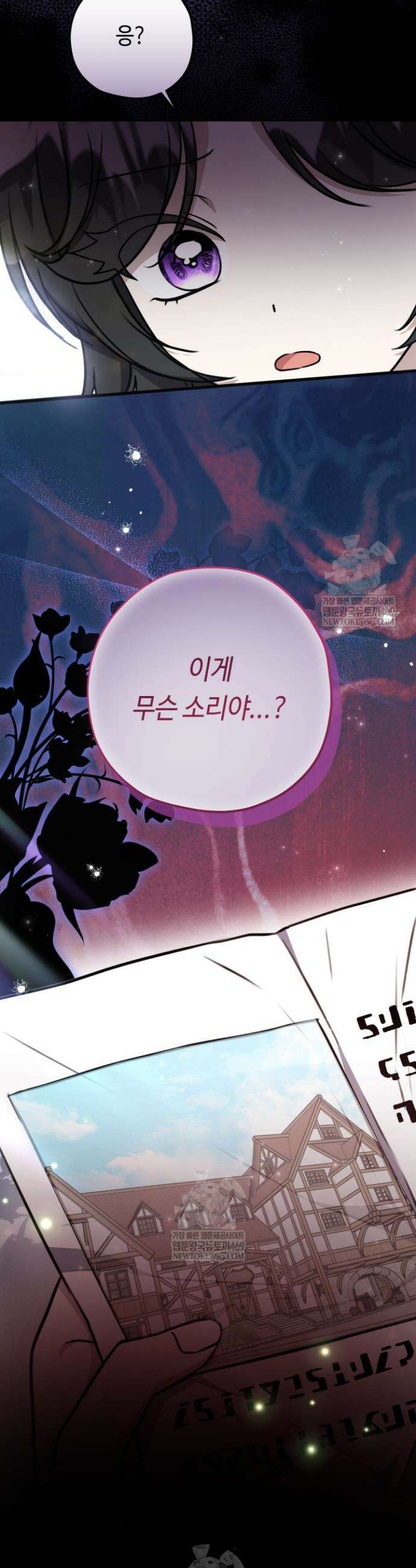 악역의 딸은 가출을 계획합니다 80화 18