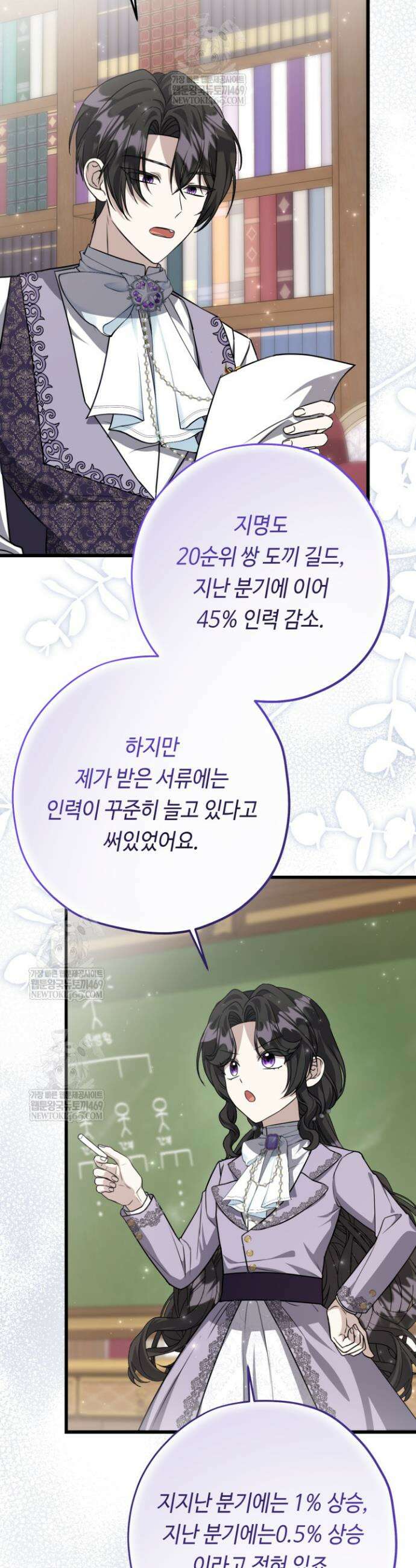 악역의 딸은 가출을 계획합니다 80화 21