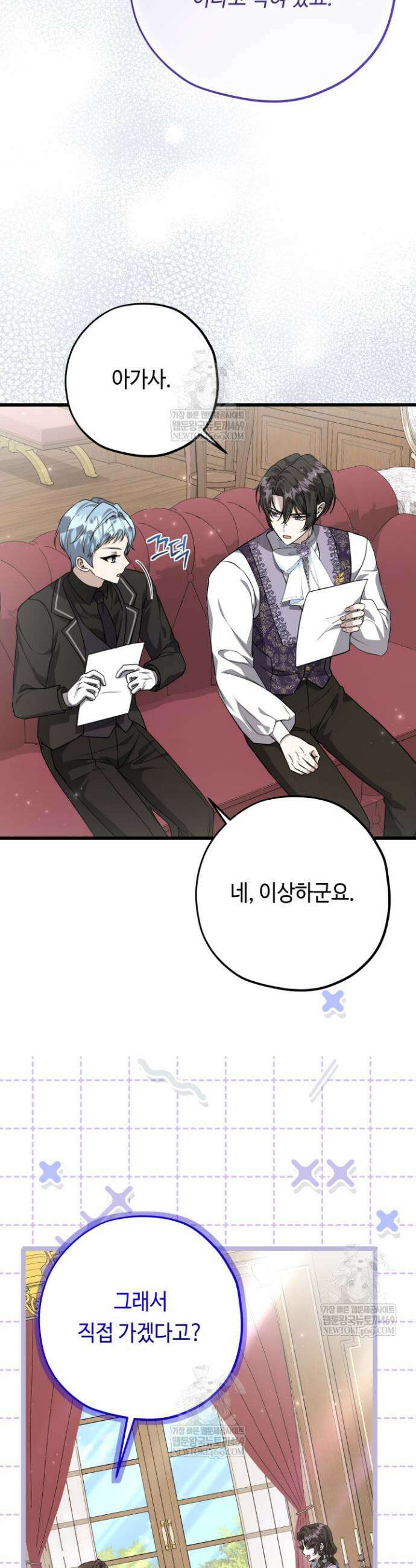 악역의 딸은 가출을 계획합니다 80화 22