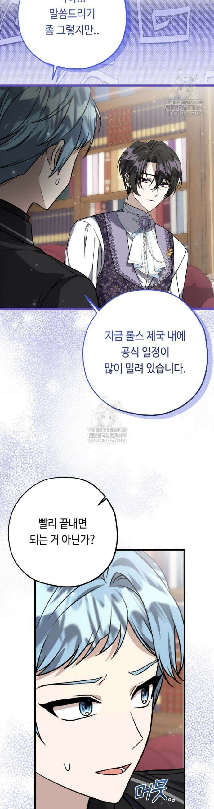 악역의 딸은 가출을 계획합니다 80화 24