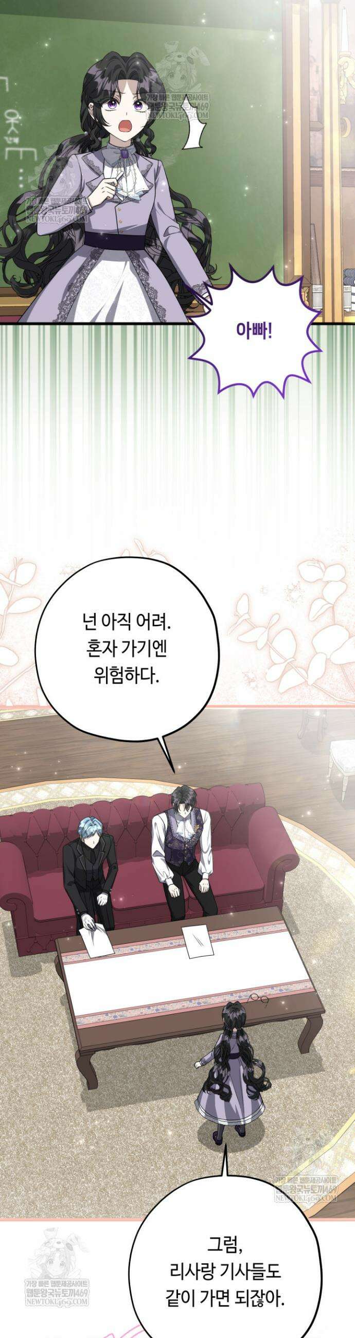 악역의 딸은 가출을 계획합니다 80화 26