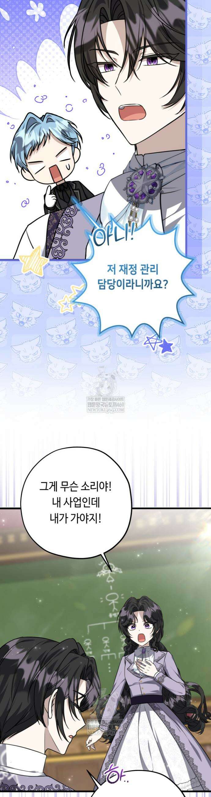 악역의 딸은 가출을 계획합니다 80화 28