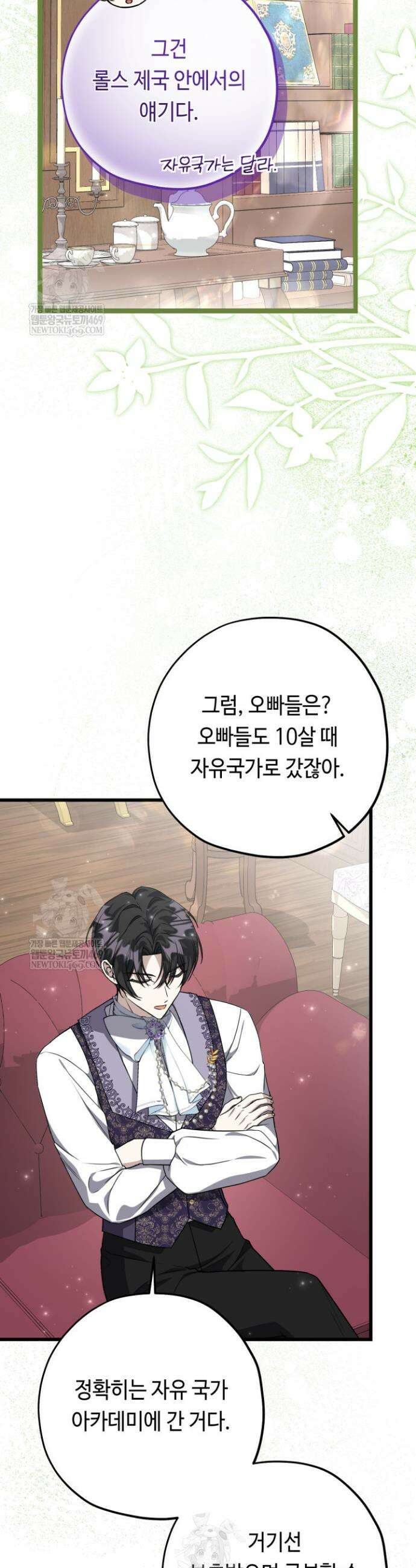 악역의 딸은 가출을 계획합니다 80화 30