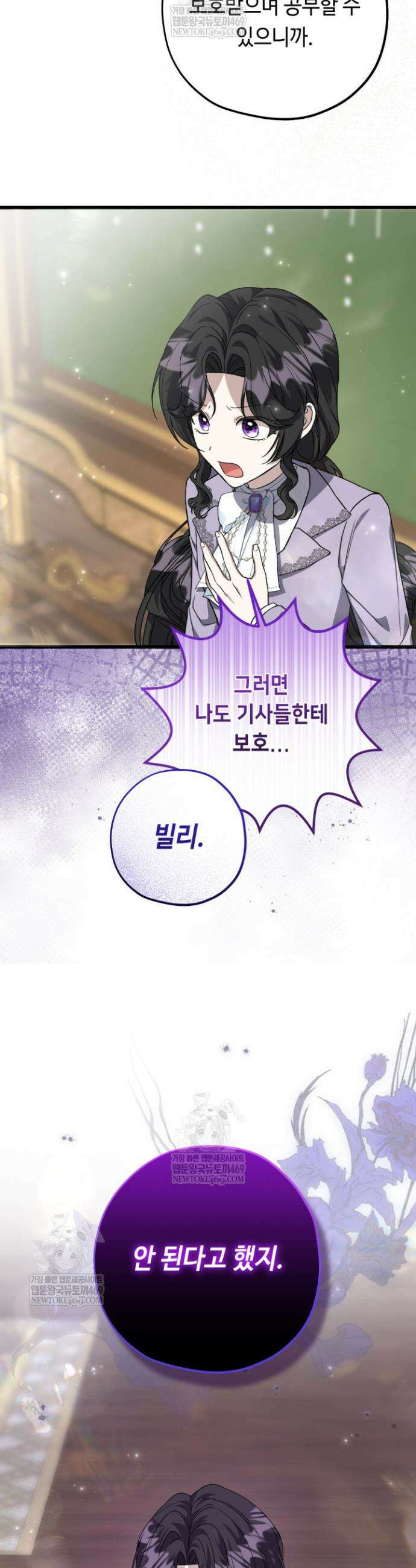 악역의 딸은 가출을 계획합니다 80화 31