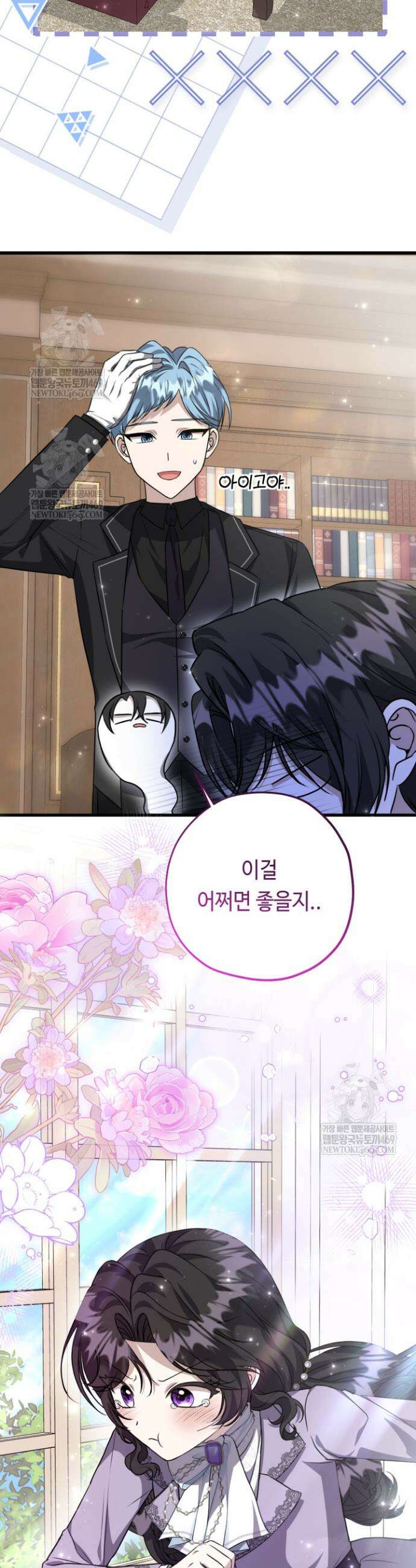 악역의 딸은 가출을 계획합니다 80화 40