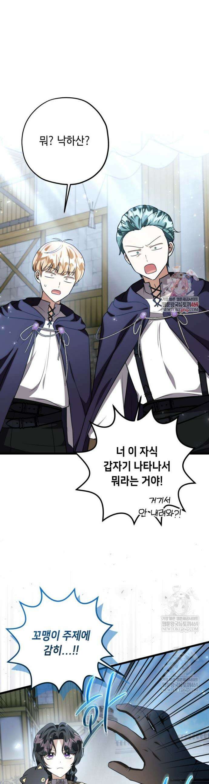 악역의 딸은 가출을 계획합니다 83화 1