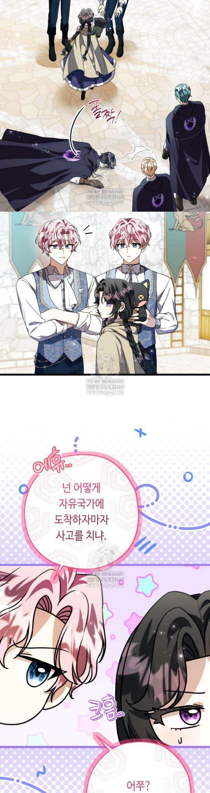 악역의 딸은 가출을 계획합니다 83화 6