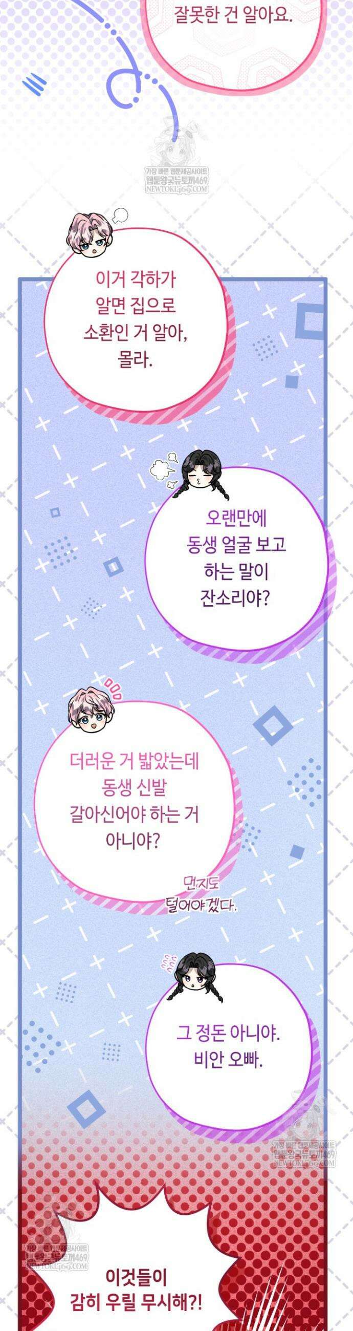 악역의 딸은 가출을 계획합니다 83화 7