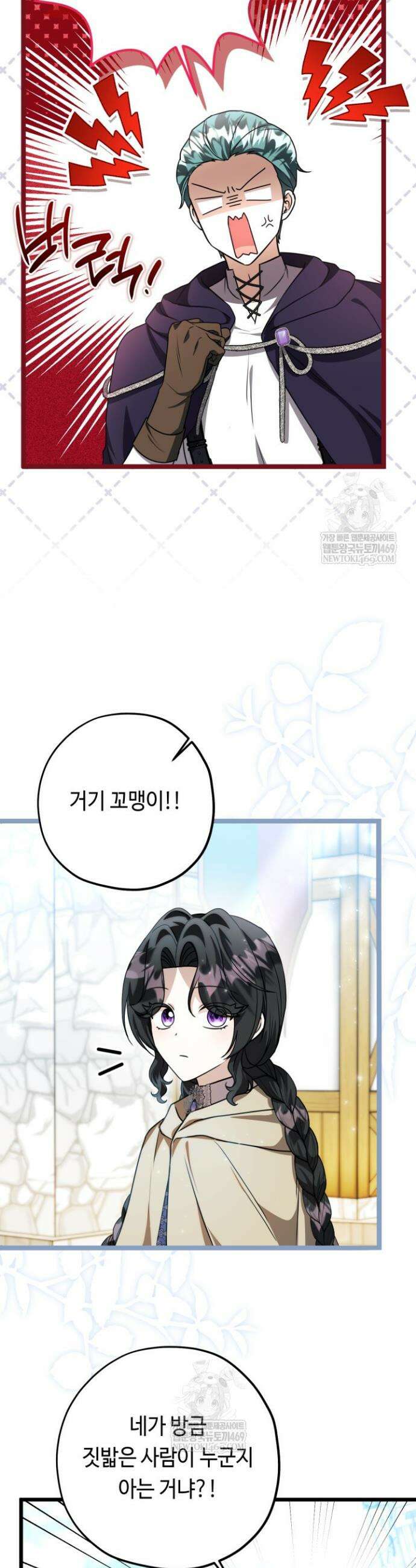악역의 딸은 가출을 계획합니다 83화 8