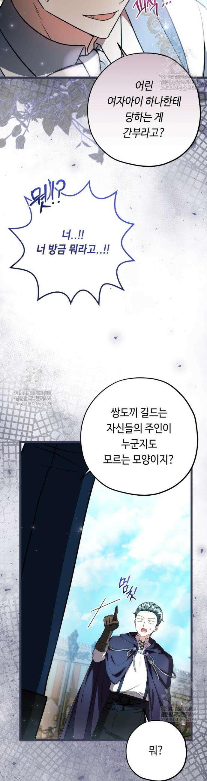 악역의 딸은 가출을 계획합니다 83화 11