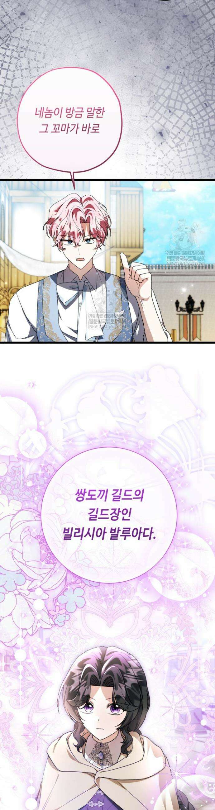 악역의 딸은 가출을 계획합니다 83화 12