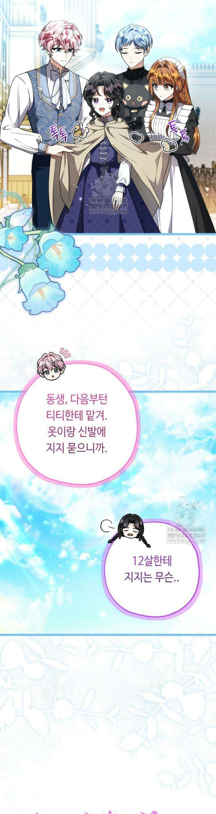 악역의 딸은 가출을 계획합니다 83화 17