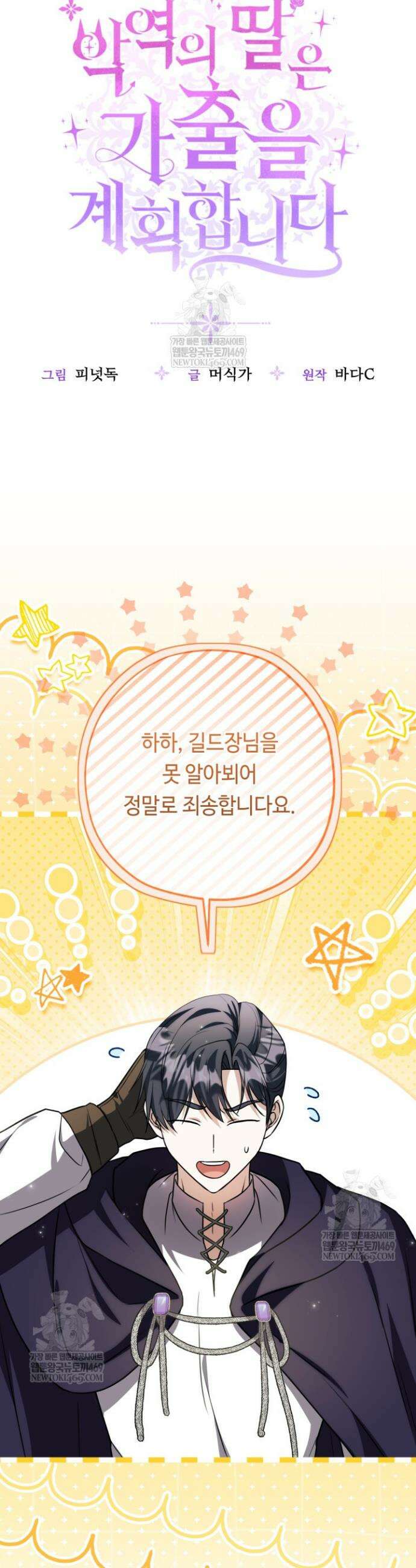 악역의 딸은 가출을 계획합니다 83화 18