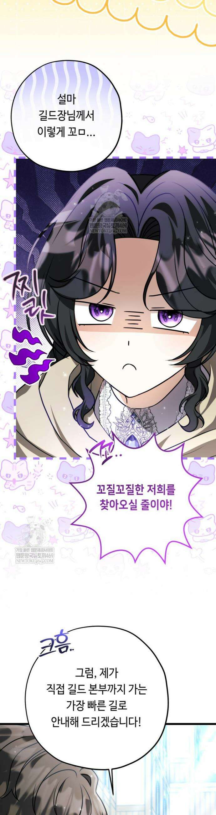 악역의 딸은 가출을 계획합니다 83화 19