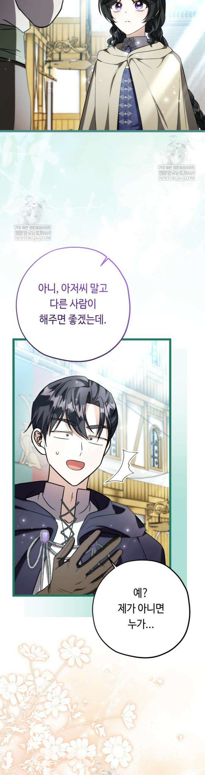 악역의 딸은 가출을 계획합니다 83화 21