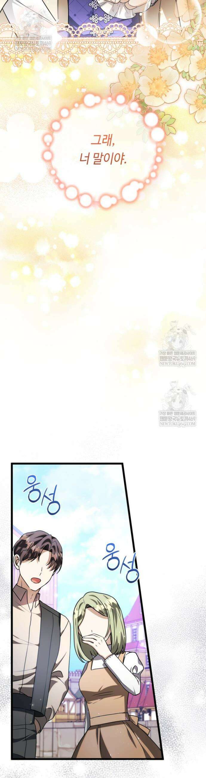 악역의 딸은 가출을 계획합니다 83화 24