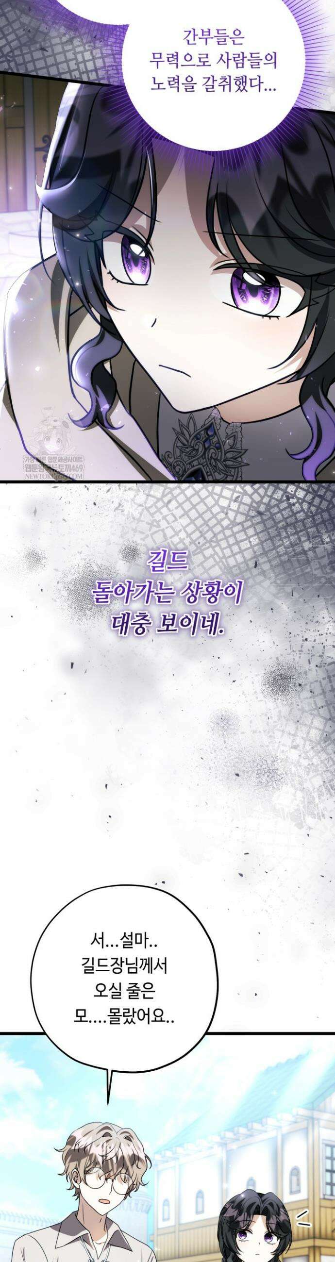 악역의 딸은 가출을 계획합니다 83화 27