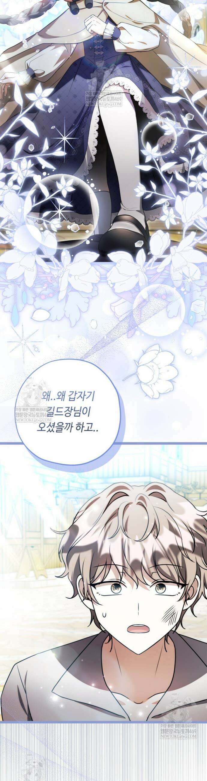 악역의 딸은 가출을 계획합니다 83화 30