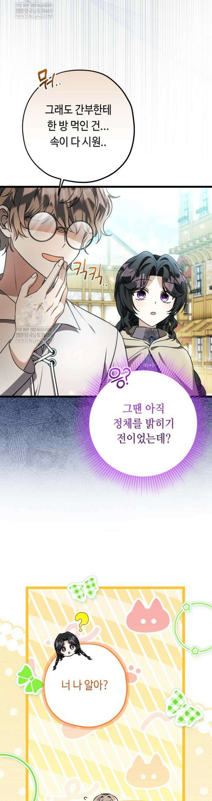 악역의 딸은 가출을 계획합니다 83화 31