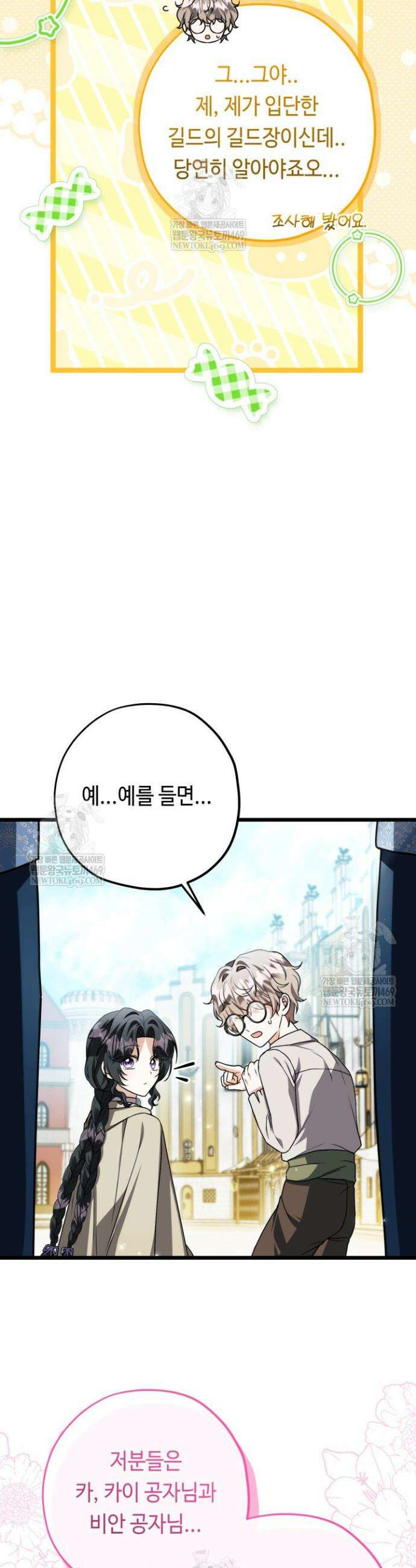 악역의 딸은 가출을 계획합니다 83화 32