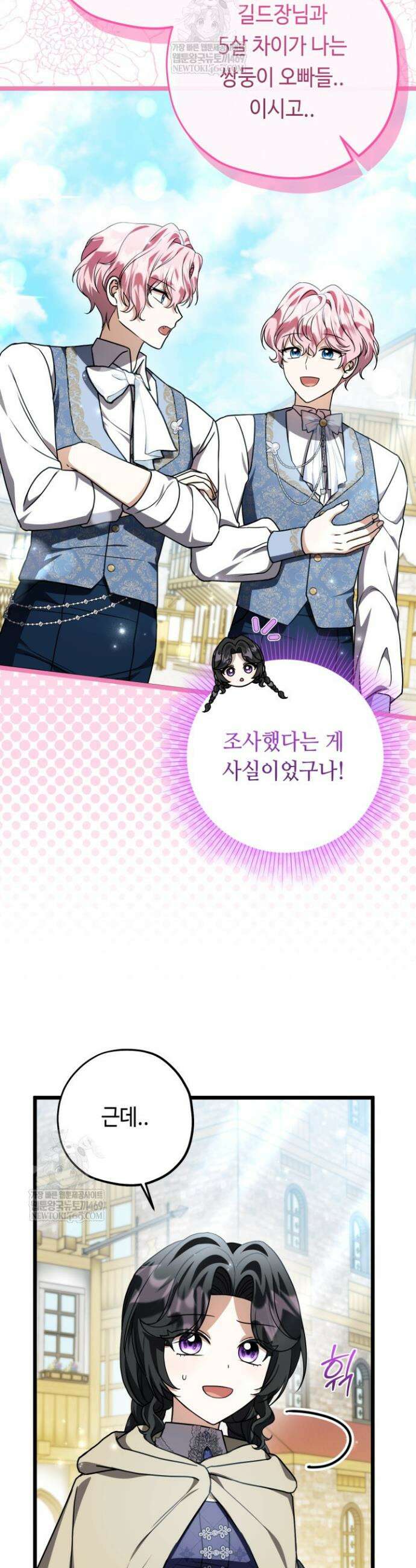악역의 딸은 가출을 계획합니다 83화 33