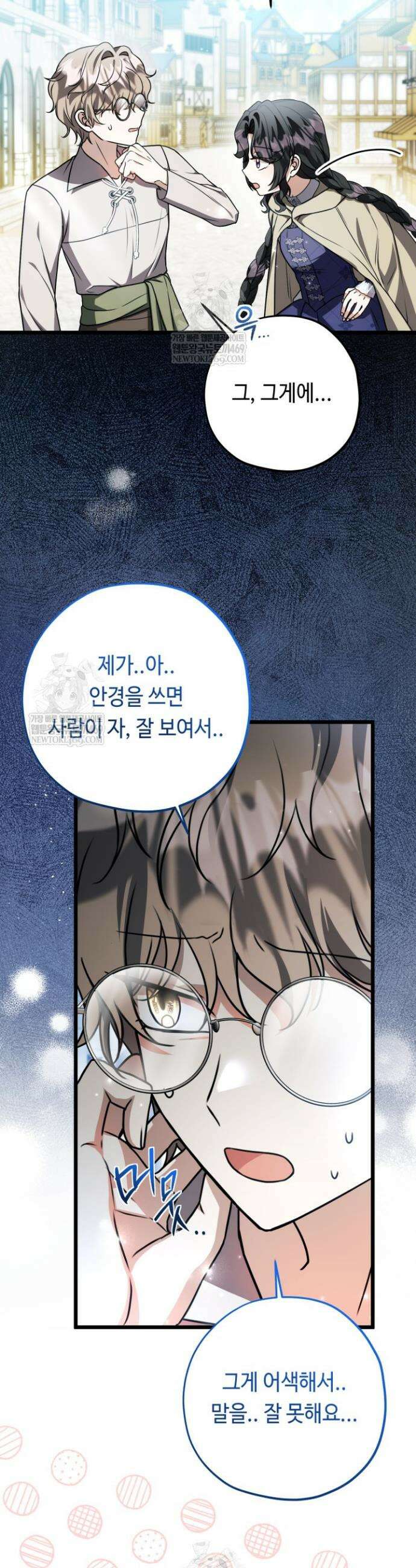 악역의 딸은 가출을 계획합니다 83화 35