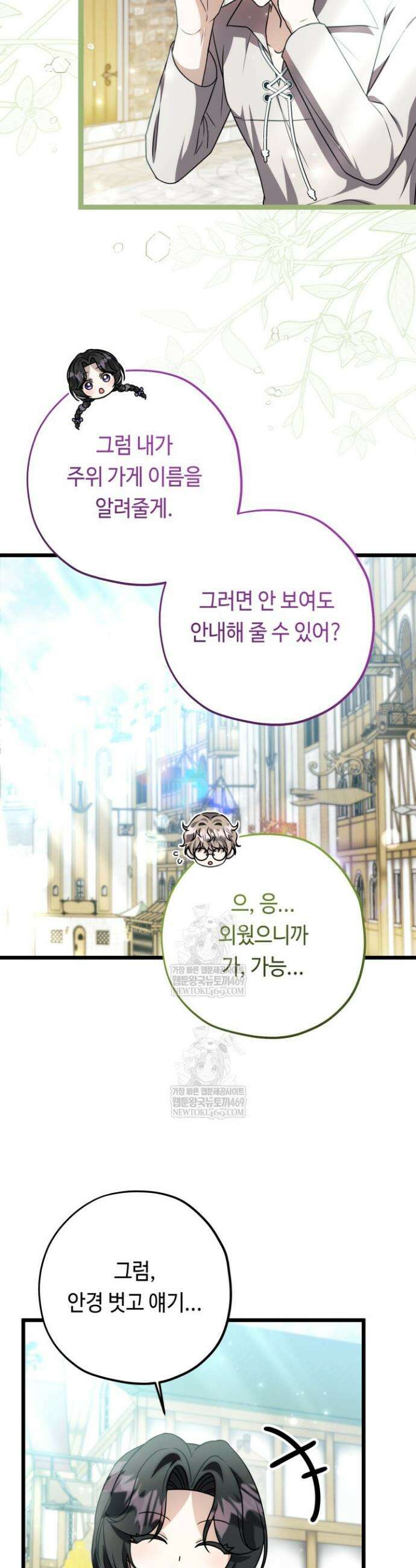 악역의 딸은 가출을 계획합니다 83화 38
