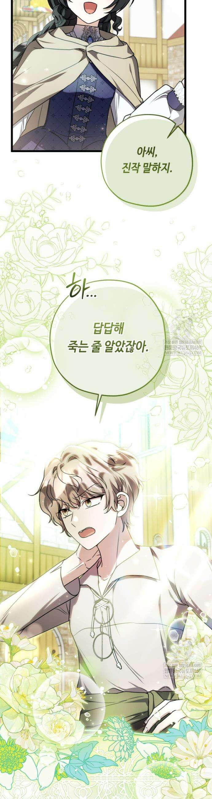 악역의 딸은 가출을 계획합니다 83화 39