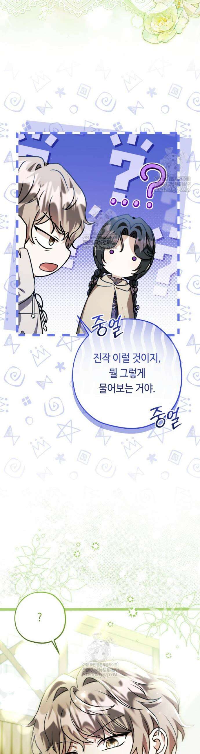악역의 딸은 가출을 계획합니다 83화 40
