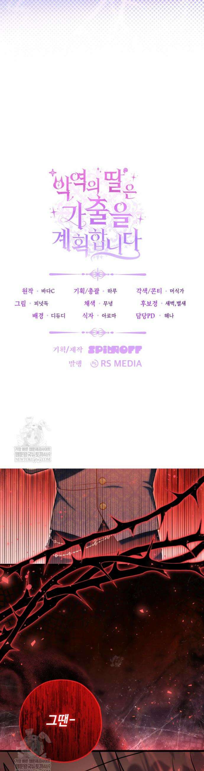 악역의 딸은 가출을 계획합니다 83화 42
