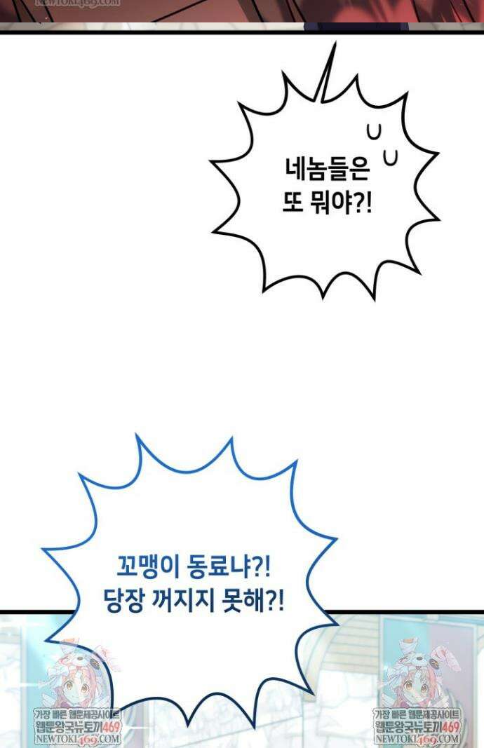 악역의 딸은 가출을 계획합니다 83화 43