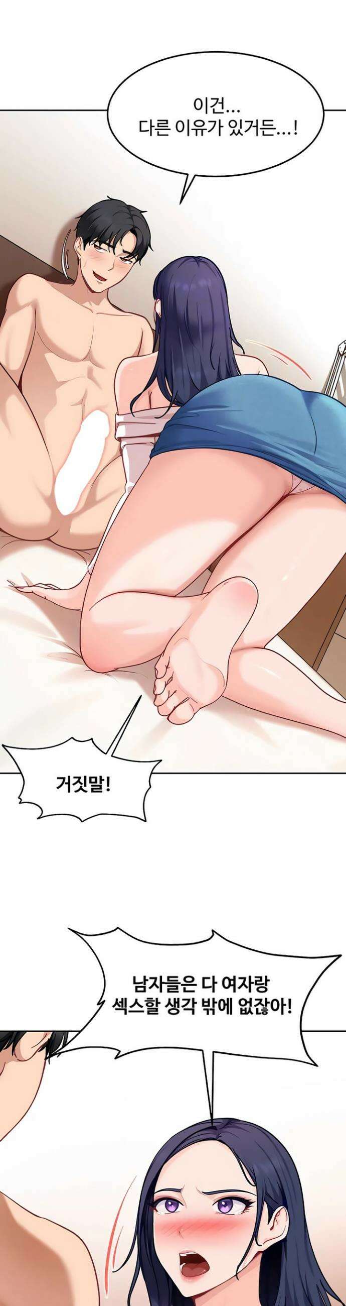 여자 일진에게 찍혔다! 35화 9