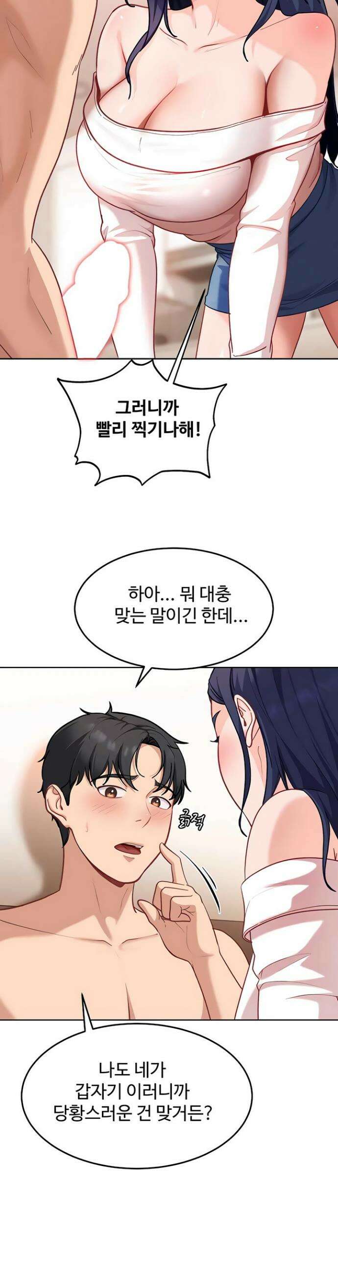 여자 일진에게 찍혔다! 35화 10