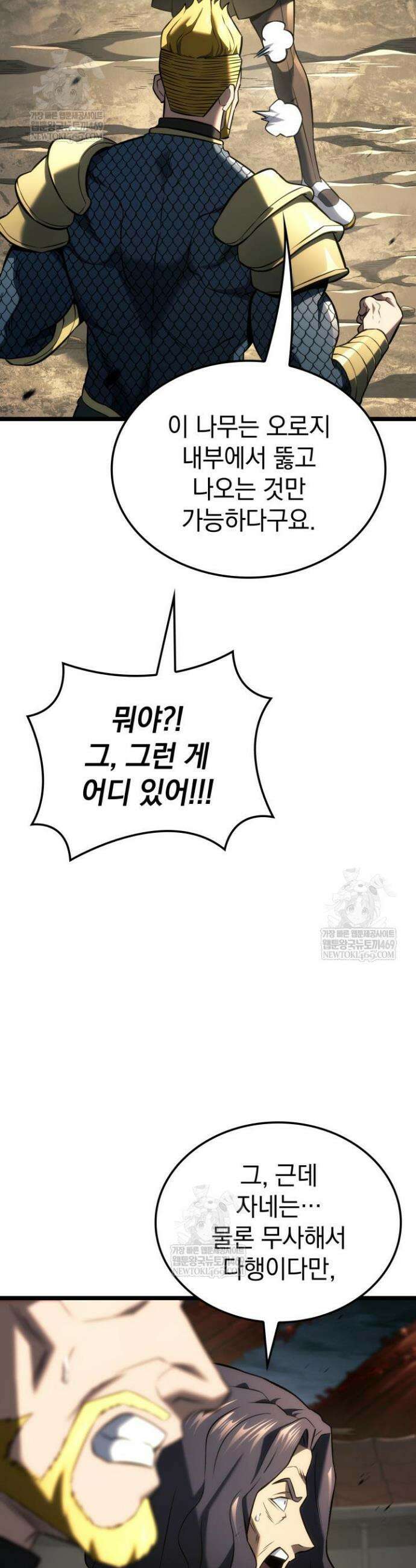철혈검가 사냥개의 회귀 156화 15