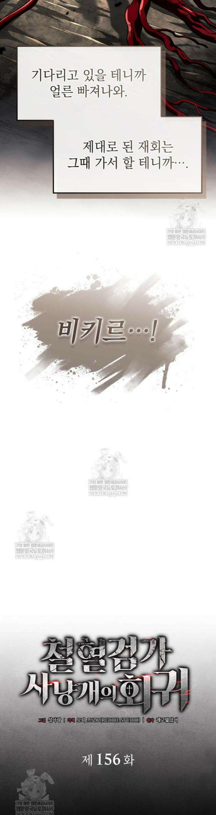 철혈검가 사냥개의 회귀 156화 22