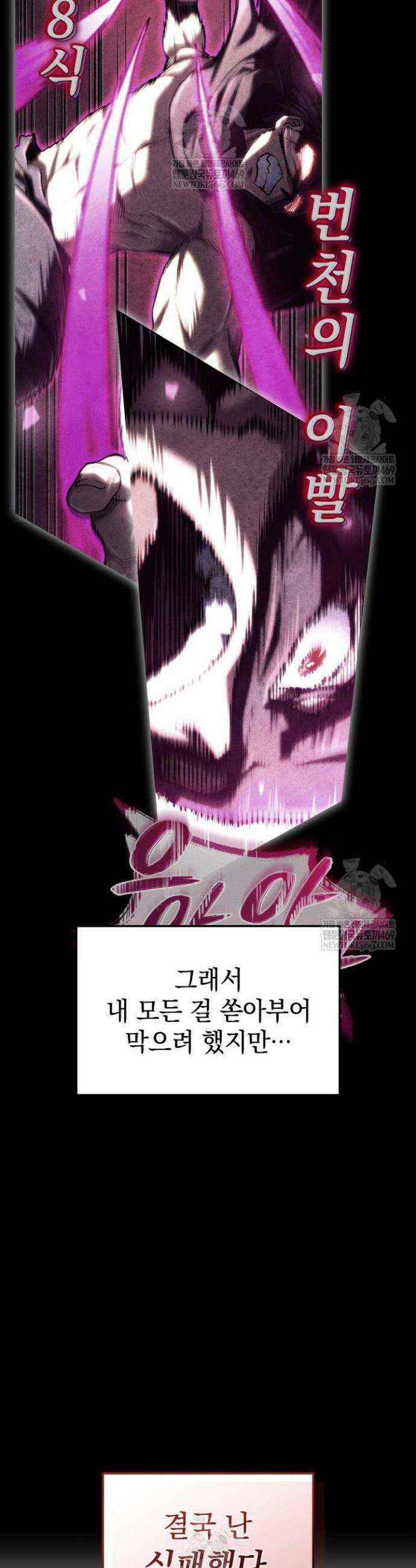 철혈검가 사냥개의 회귀 156화 39