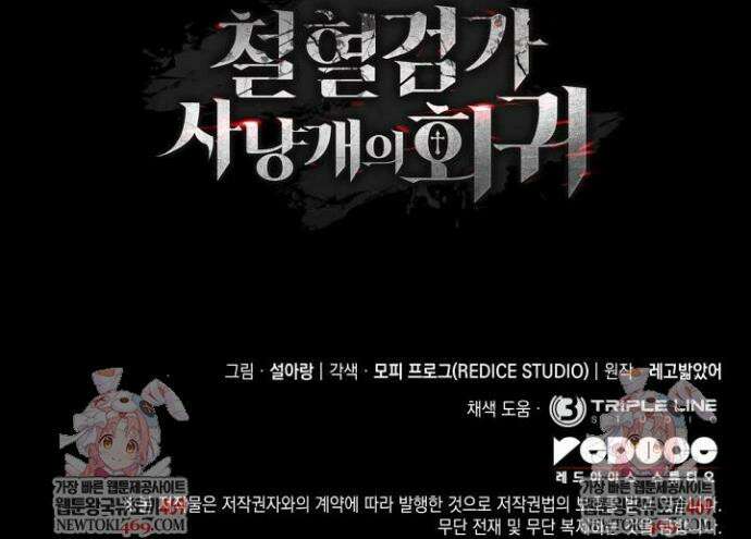 철혈검가 사냥개의 회귀 156화 54