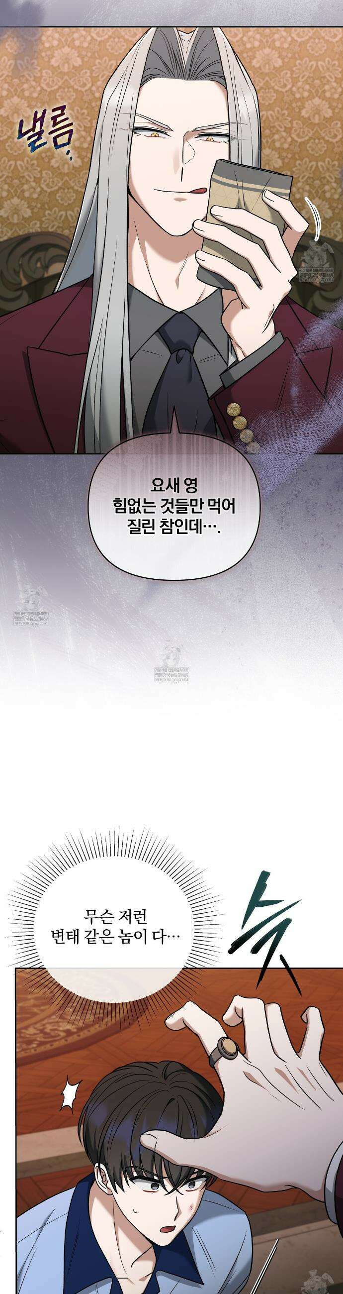 라스커 트랩 26화 11