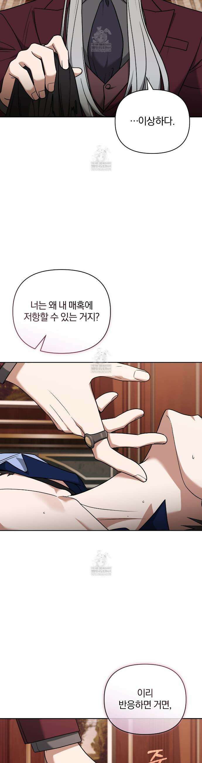라스커 트랩 26화 19