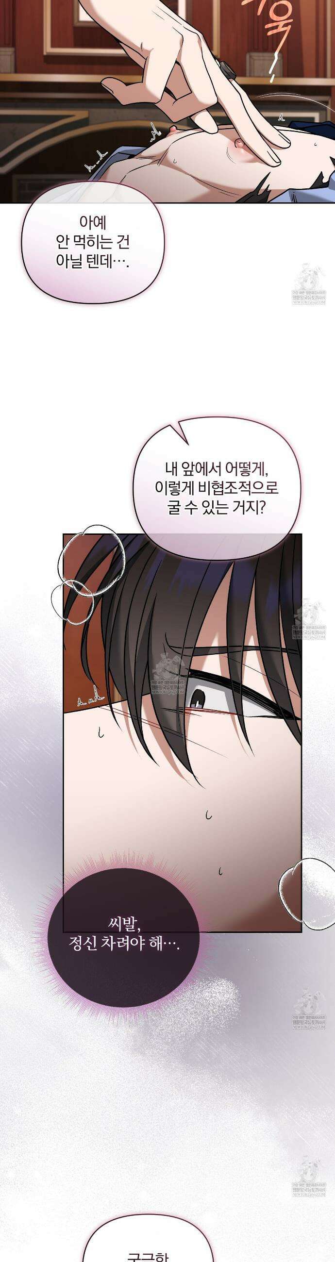 라스커 트랩 26화 20