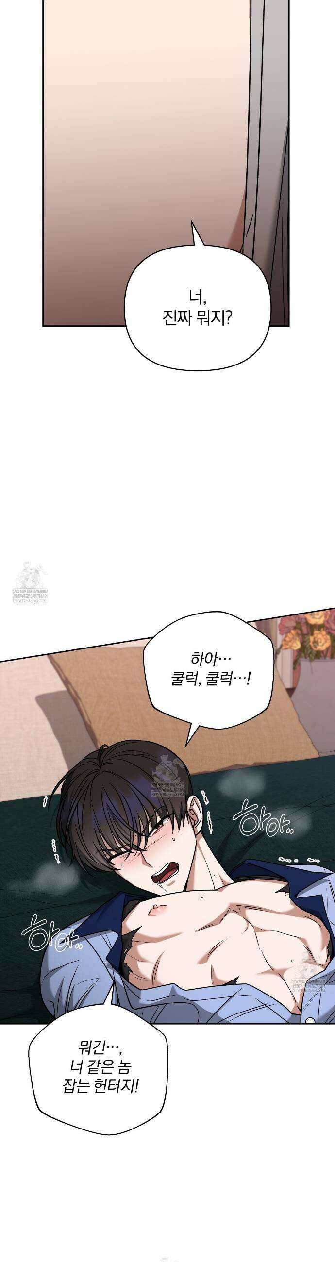 라스커 트랩 26화 26