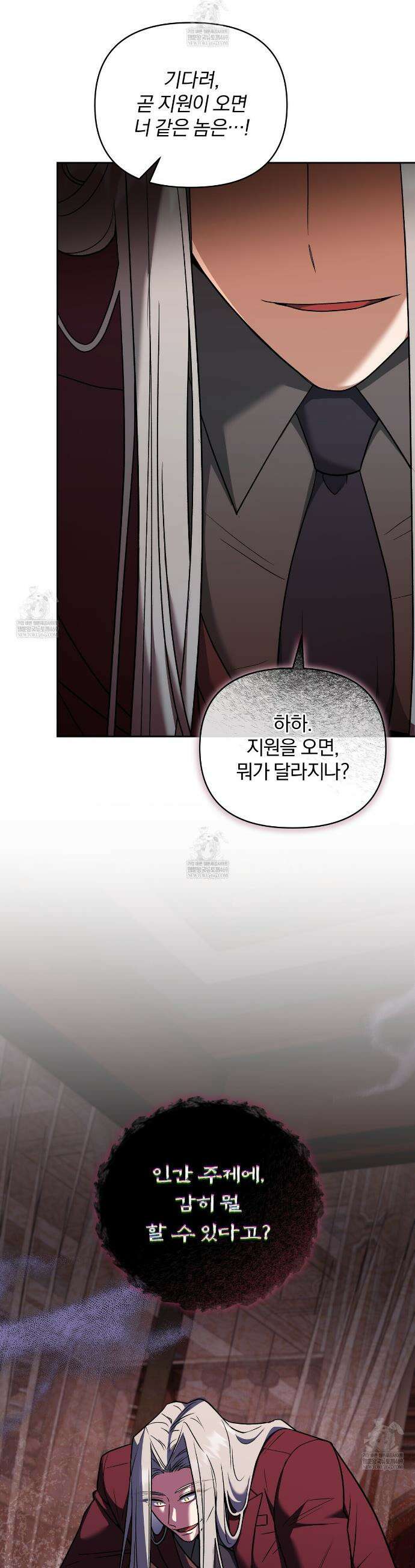 라스커 트랩 26화 27